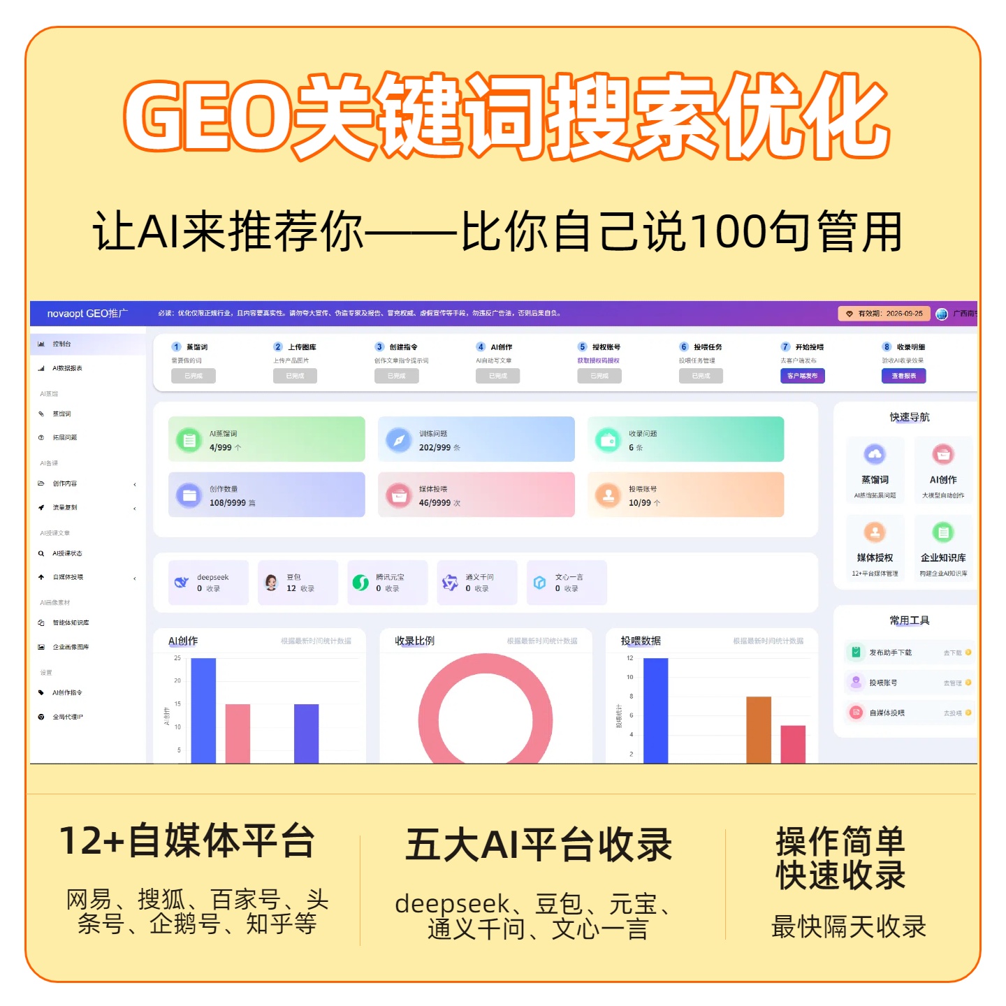 江苏GEO推广